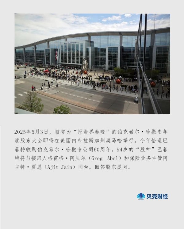 配资资讯专业网 “投资界春晚”将至，巴菲特“投资棋盘”将如何落子